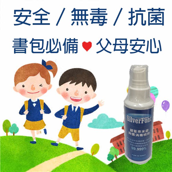奈米銀鋅 全效防護噴劑 抑菌高达99.999%