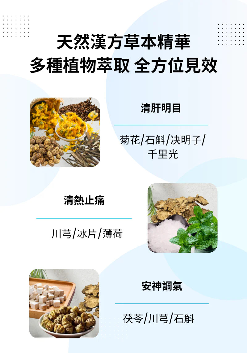 天然植物眼贴(买三送一)