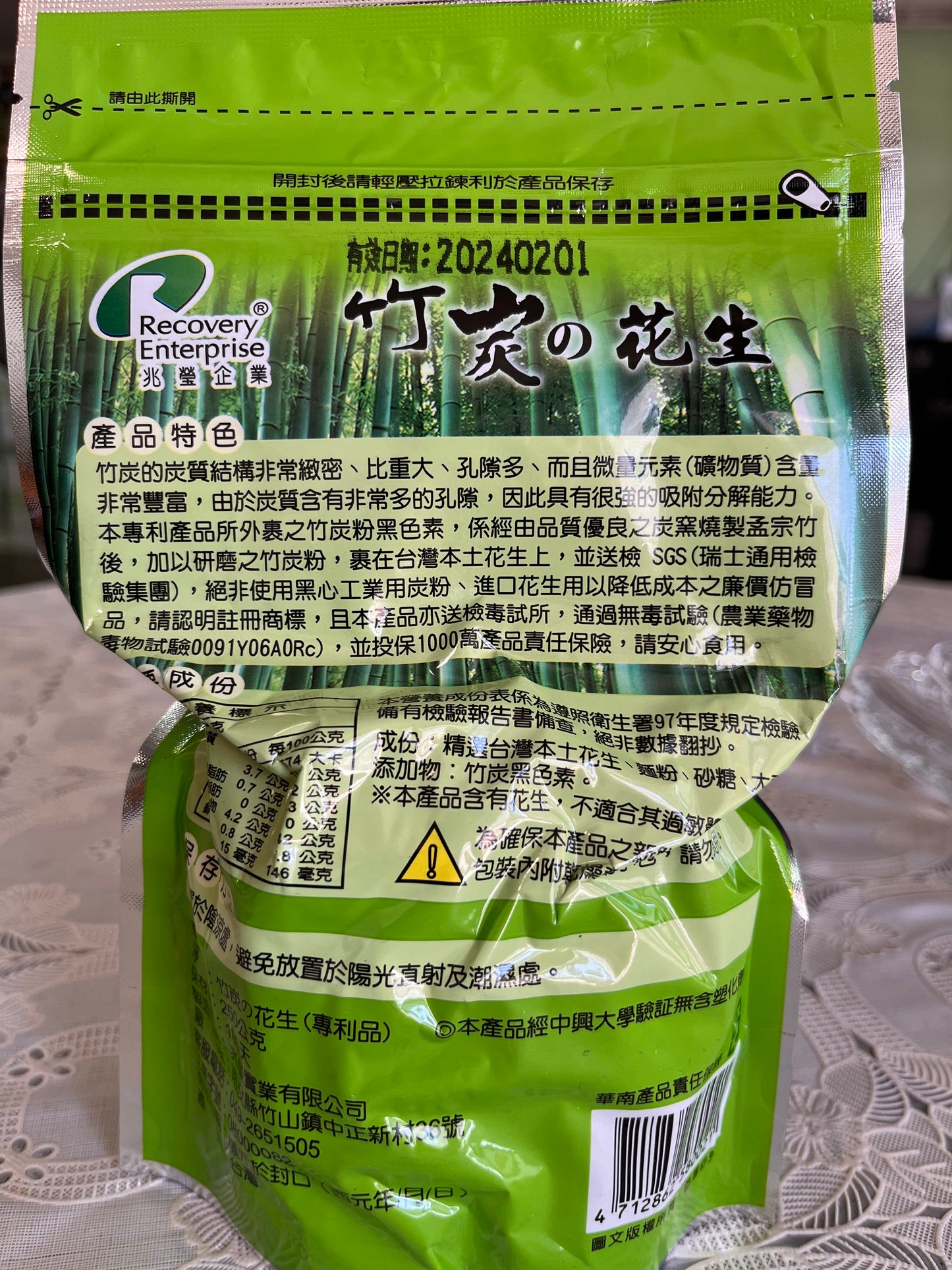竹炭花生