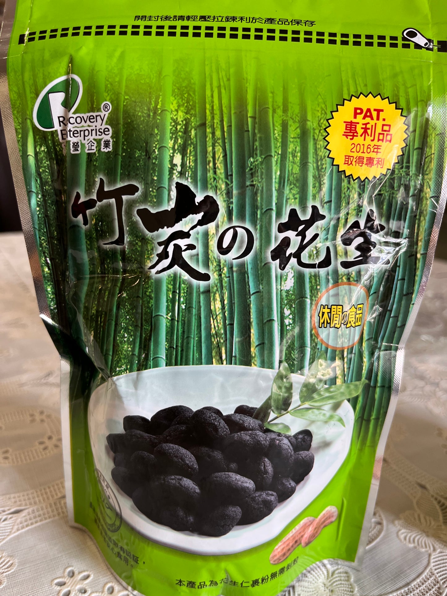 竹炭花生