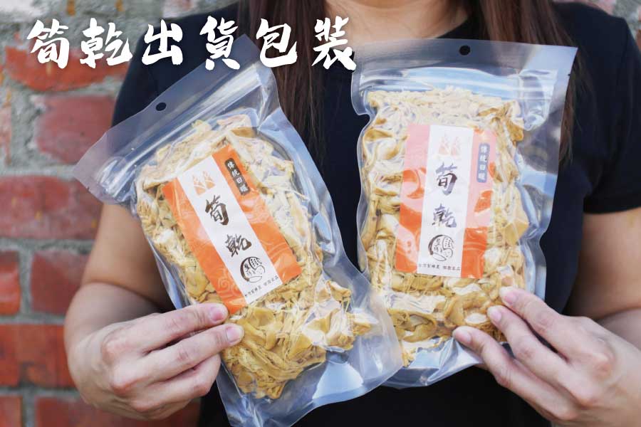 《麻竹筍乾/酸筍片/酸筍絲》100%絕無添加物天然又安心