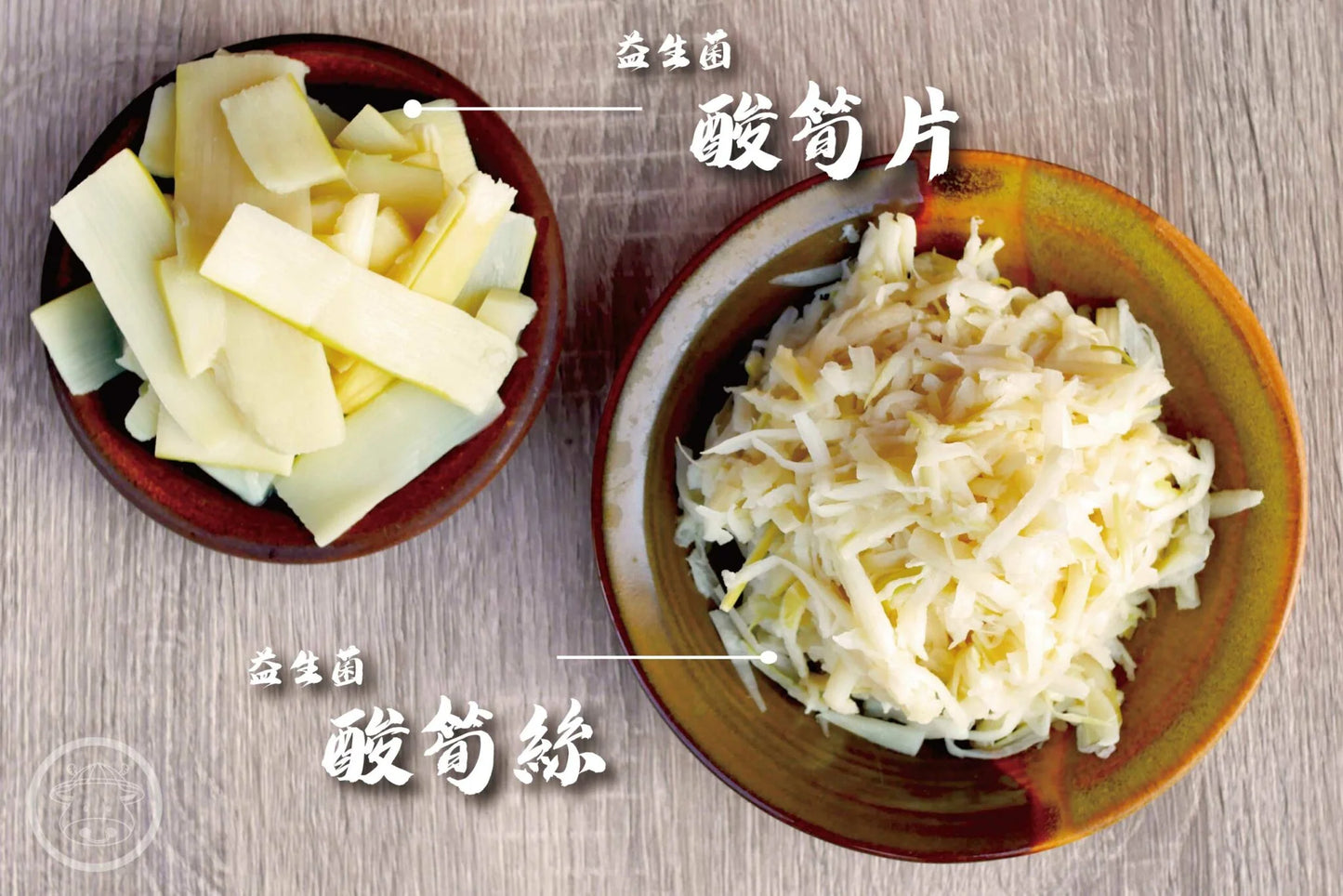 《麻竹筍乾/酸筍片/酸筍絲》100%絕無添加物天然又安心