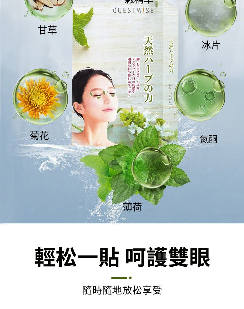 日本植物萃取精华眼贴(新品熱賣)