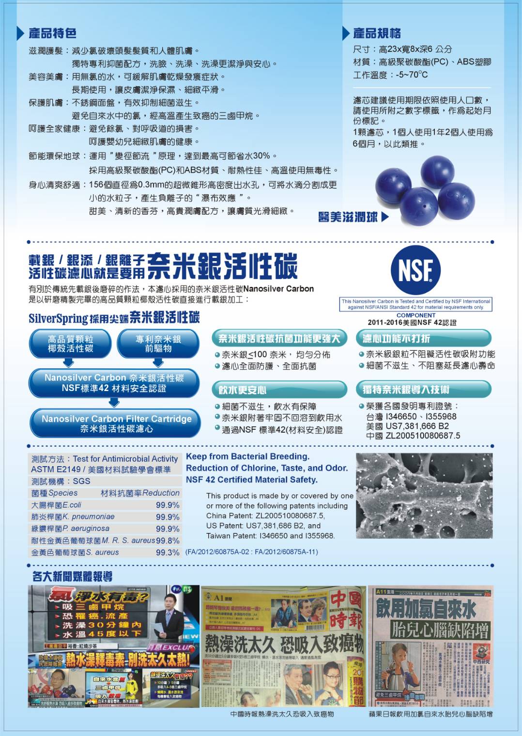 銀泉 除氯抑菌美容節能 蓮蓬頭