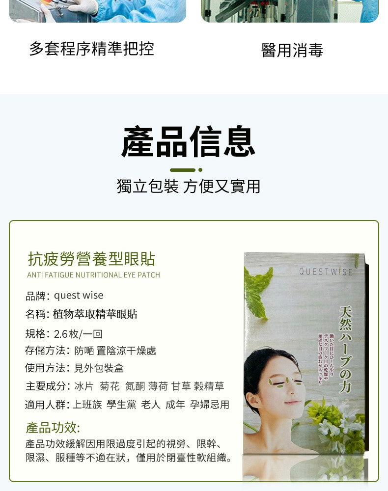 日本植物萃取精华眼贴(新品熱賣)