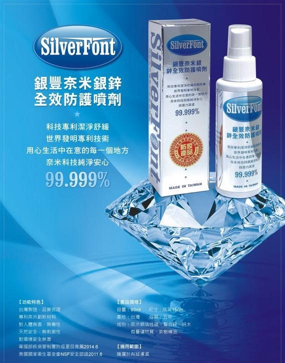 奈米銀鋅 全效防護噴劑 抑菌高达99.999%