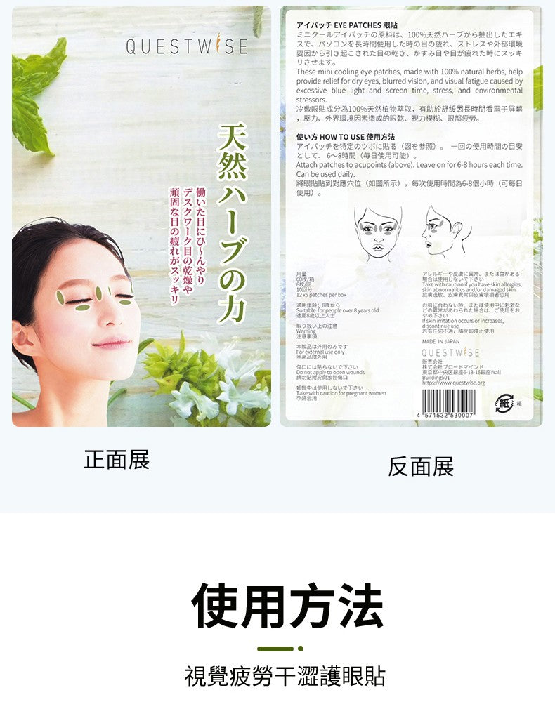 日本植物萃取精华眼贴(新品熱賣)