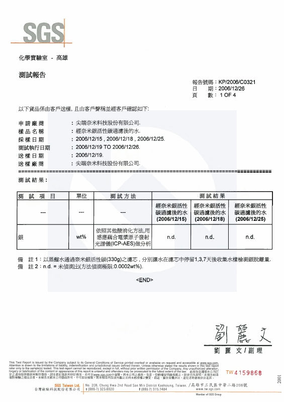 銀泉極淨水龍頭淨水器
