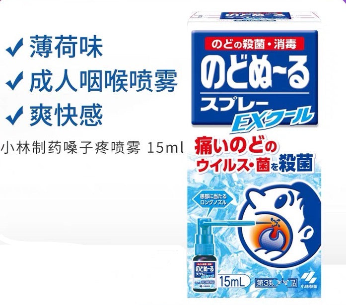 日本KOBAYASHI小林制药嗓子疼咽喉喷雾剂 15ml EX凉感型