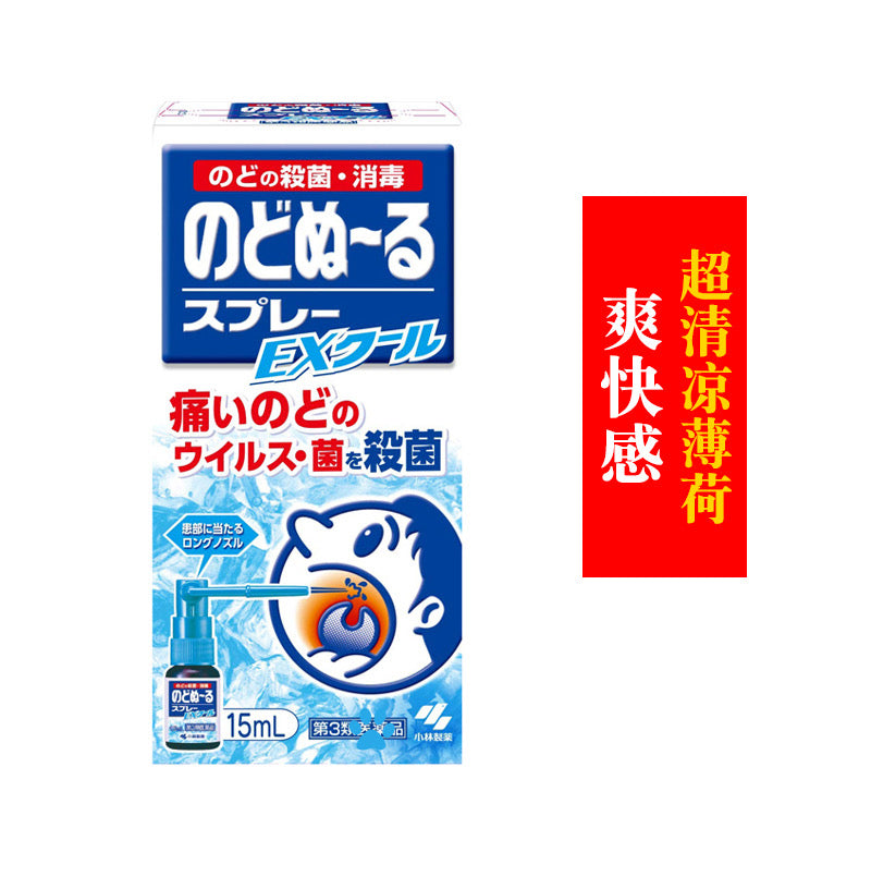 日本KOBAYASHI小林制药嗓子疼咽喉喷雾剂 15ml EX凉感型